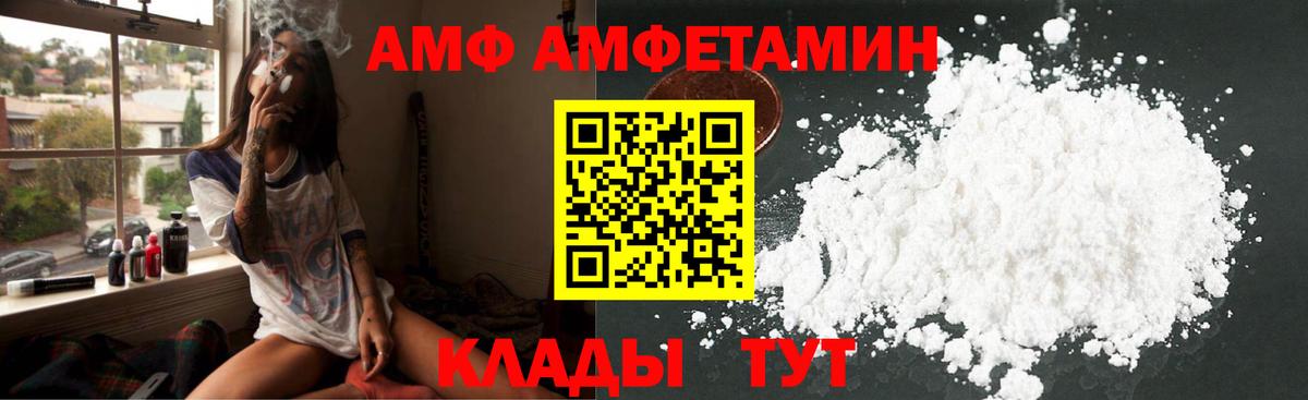 Фурманов  Amphetamine  Amphetamine  Amphetamine VHQ  Вход с VPN 