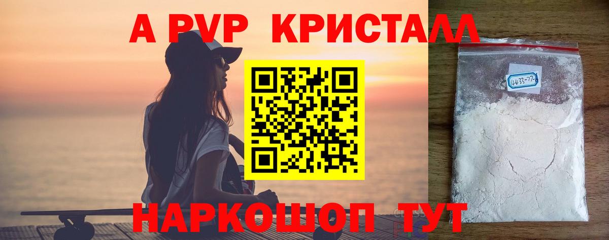 A-PVP СК  Вход с VPN  закладка  Фурманов  A PVP кристаллы  A-PVP 