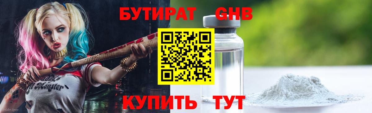 БУТИРАТ оксибутират Фурманов