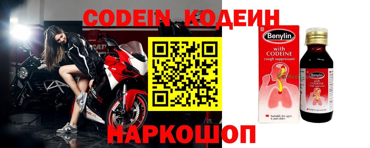 Фурманов  Кодеин Purple Drank  Вход с VPN 