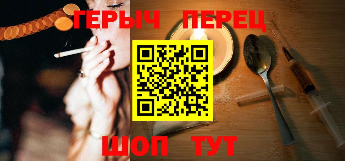 ГЕРОИН белый Фурманов