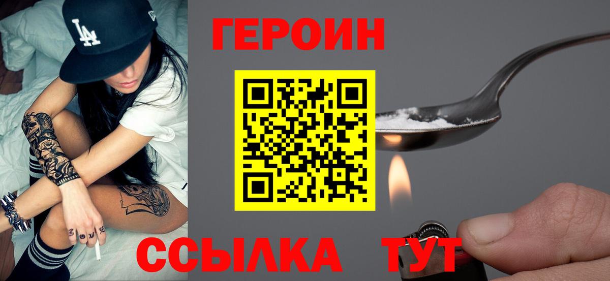 Героин гречка  Вход с VPN  Фурманов 