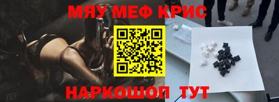 мяу мяу кристалл Моздок