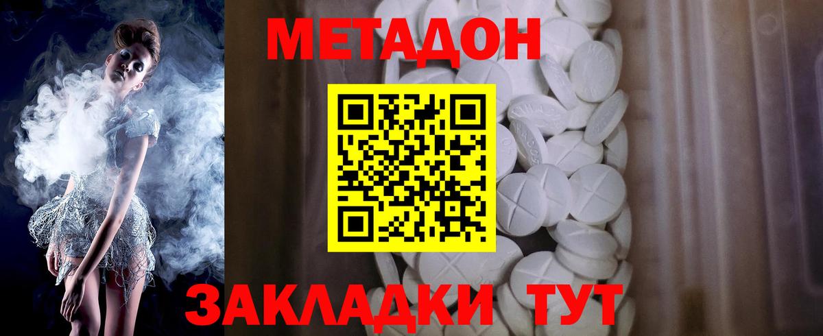 Фурманов  площадка формула  Вход с VPN  МЕТАДОН methadone  Метадон кристалл 